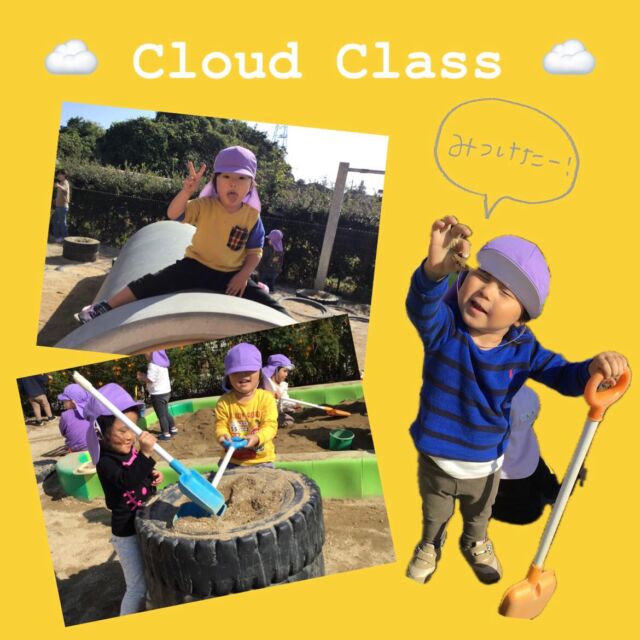 🌝

Cloud Class☁️
戸外遊びがだいすきな子どもたちです💜

#大竹市 #こども園 #2歳児 
#戸外遊び #砂場遊び