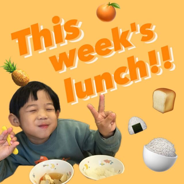 🌝

先週のlunch and snack！🍚

#大竹市 #こども園 #給食 #おやつ